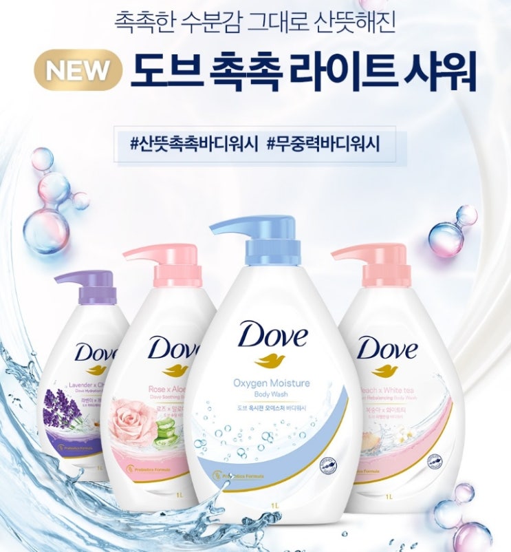  도브 옥시젼 모이스처 바디워시