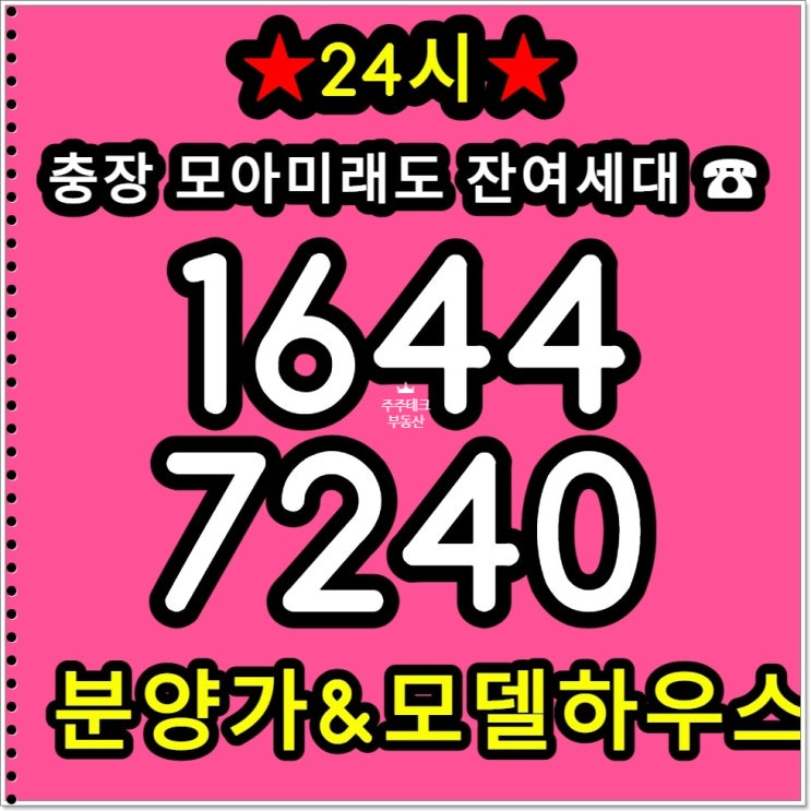  아트시티 리버파크 모아미래도 충장로 회사보유분 분양 소식