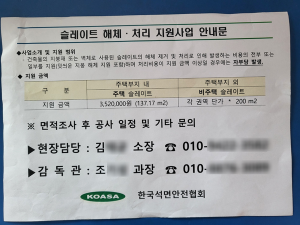  촌집(구옥)철거시 알아두면 좋은 슬레이트철거 보조금 받기