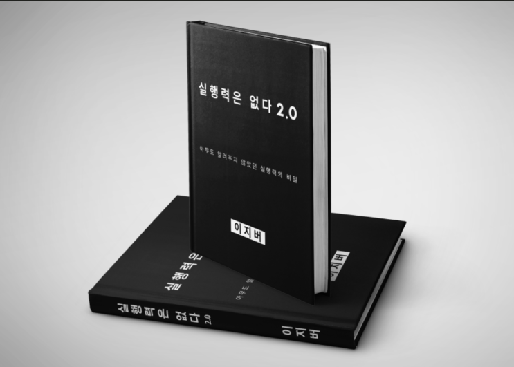  직장 다니기 싫은 직장인, 사업하기 싫은 사업가 (실행력은 없다 후기)