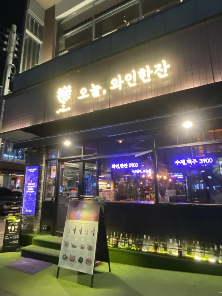  수성못 술집 대구와인바 “오늘와인한잔 수성못점”