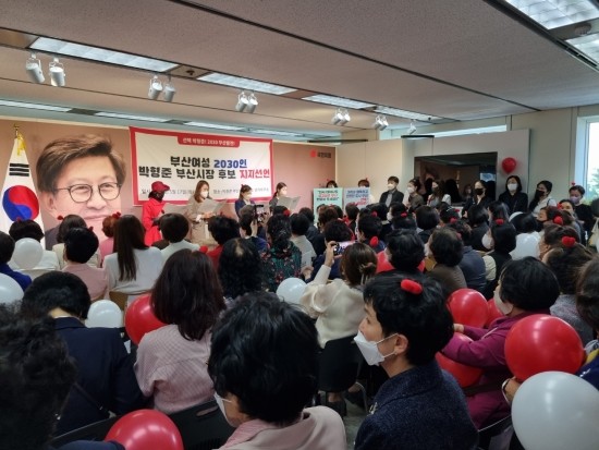 <b>부산</b>여성 2030인, <b>박형준 부산시장</b> 후보 지지 선언