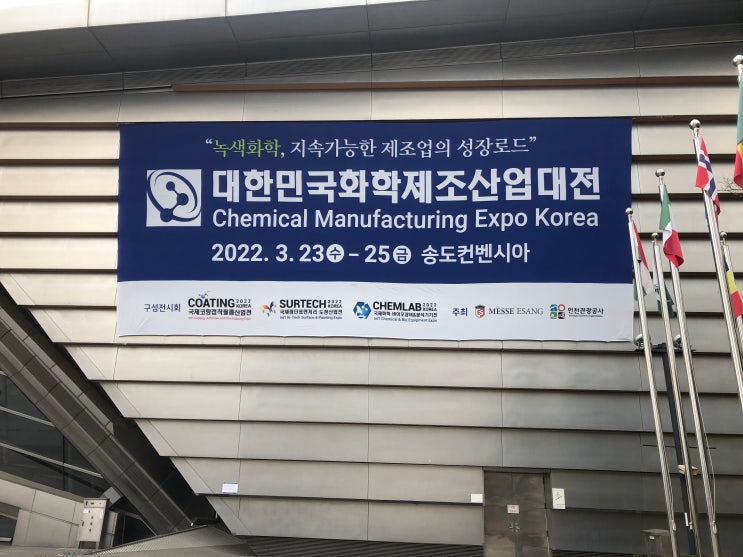 칼라런트코리아 2022 대한민국화학제조산업대전 코팅코리아 전시회 참가후기