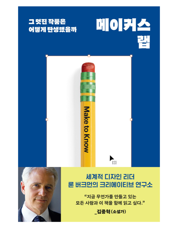  내돈내읽 28 / 메이커스 랩 독서 후기, 만들면서 알게 되는 것