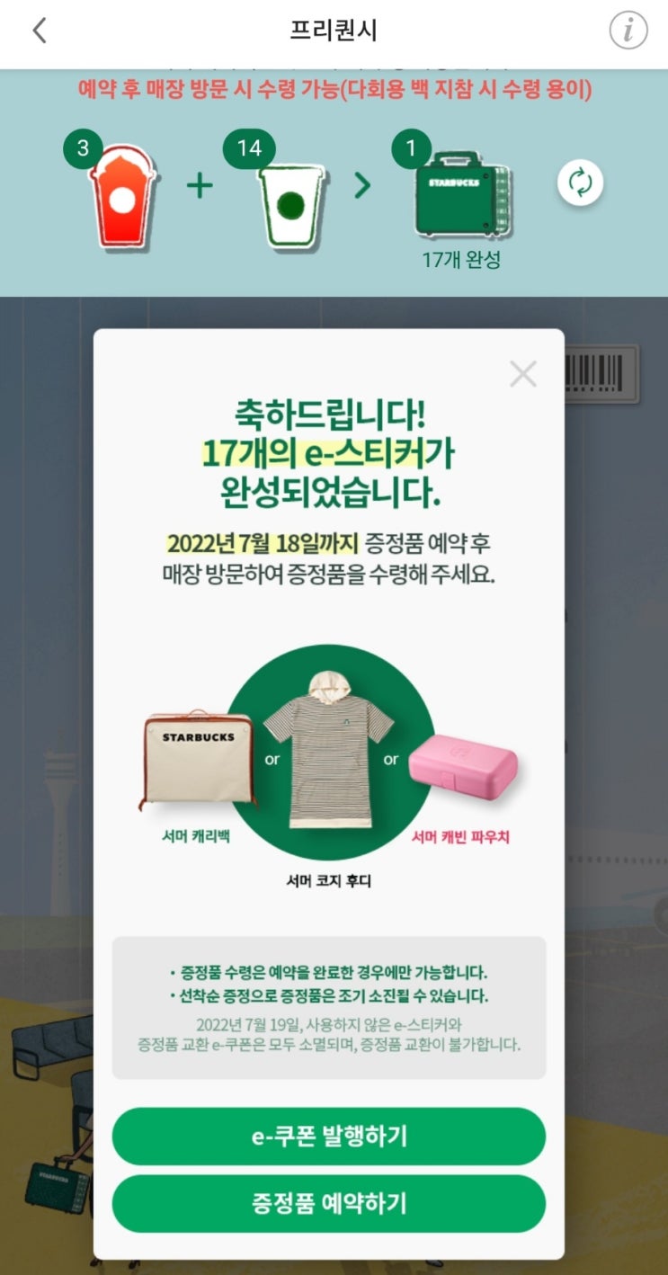  [일상] 스타벅스 서머 프리퀀시 완성과 캠핑준비!!