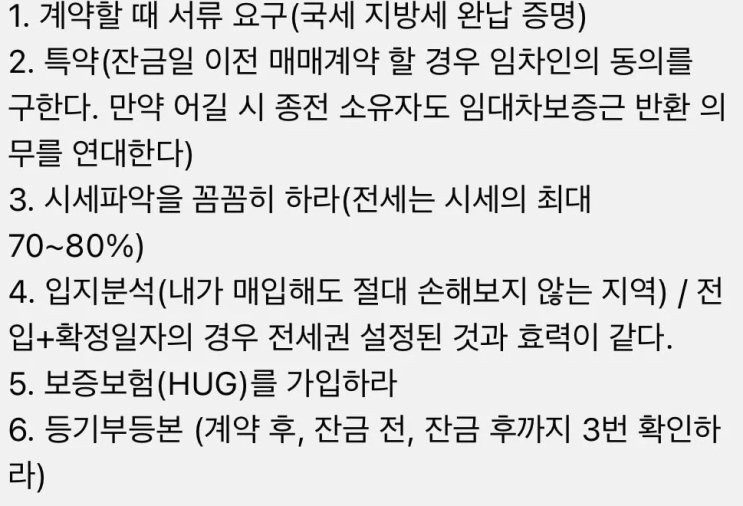  100% 전세사기 예방법