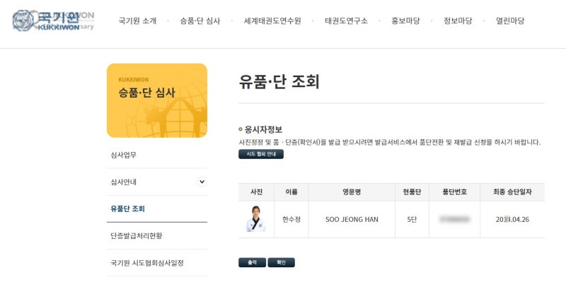 태권도 품증 단증 조회하는 방법 : 네이버 블로그 태권도 품증 단증 조회하는 방법 : 네이버 블로그