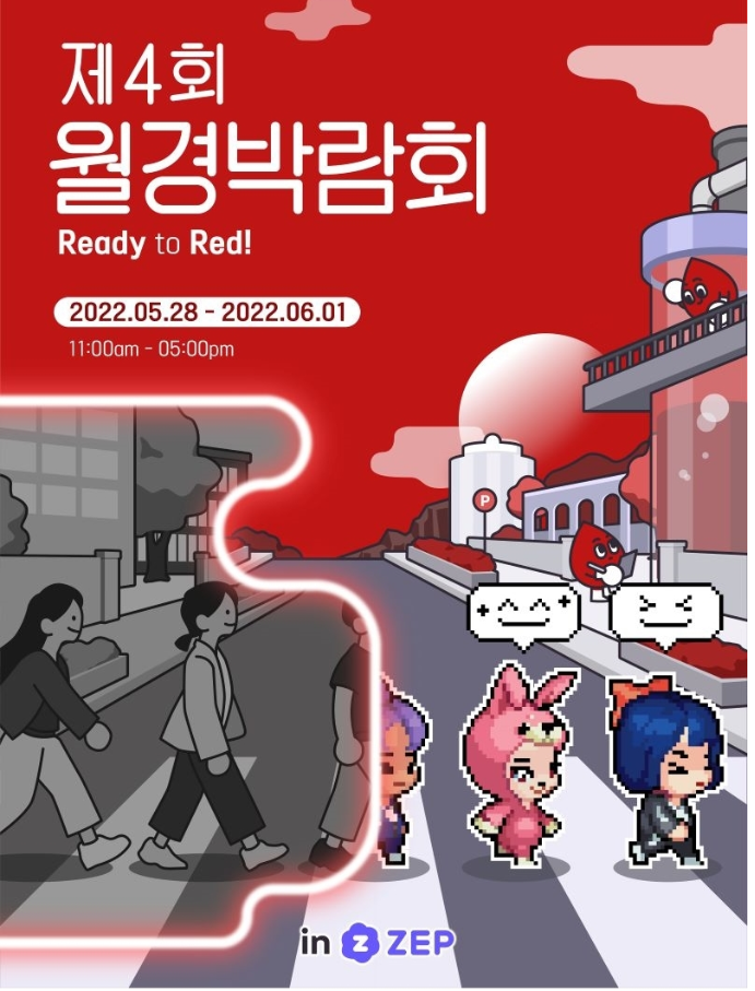  온라인 월경 박람회 여자라면.. 공감하는 모두 따라와요!