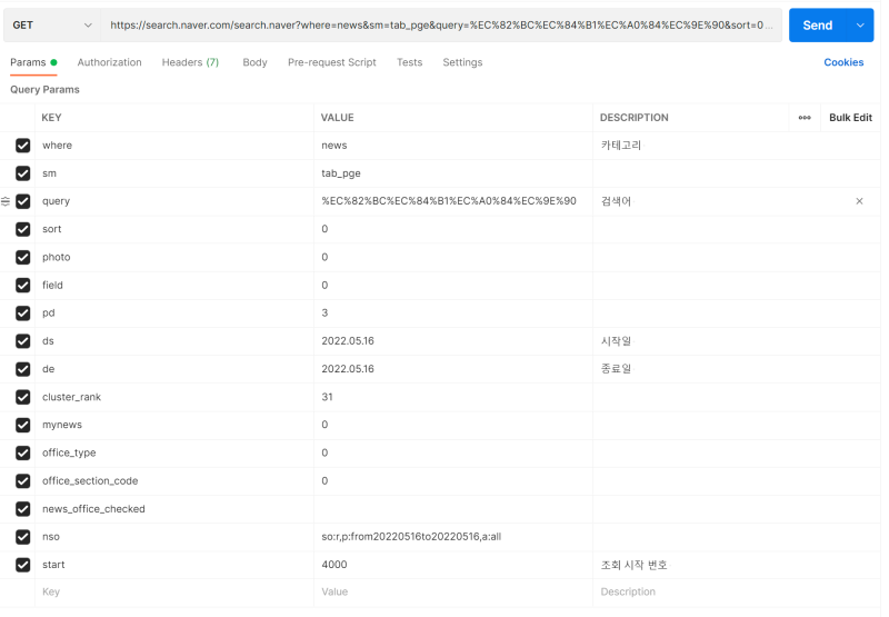 [크롤링] 저는 지난주 뉴스만 필요한데요? (2) (네이버뉴스, Crawling, Python, 발행된 뉴스 갯수) : 네이버 블로그