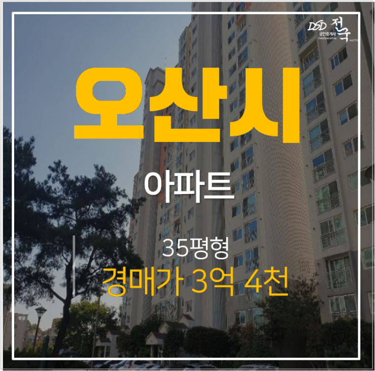 오산아파트경매 궐동 제일하이빌 3억대 35평형 오산대역 아파트