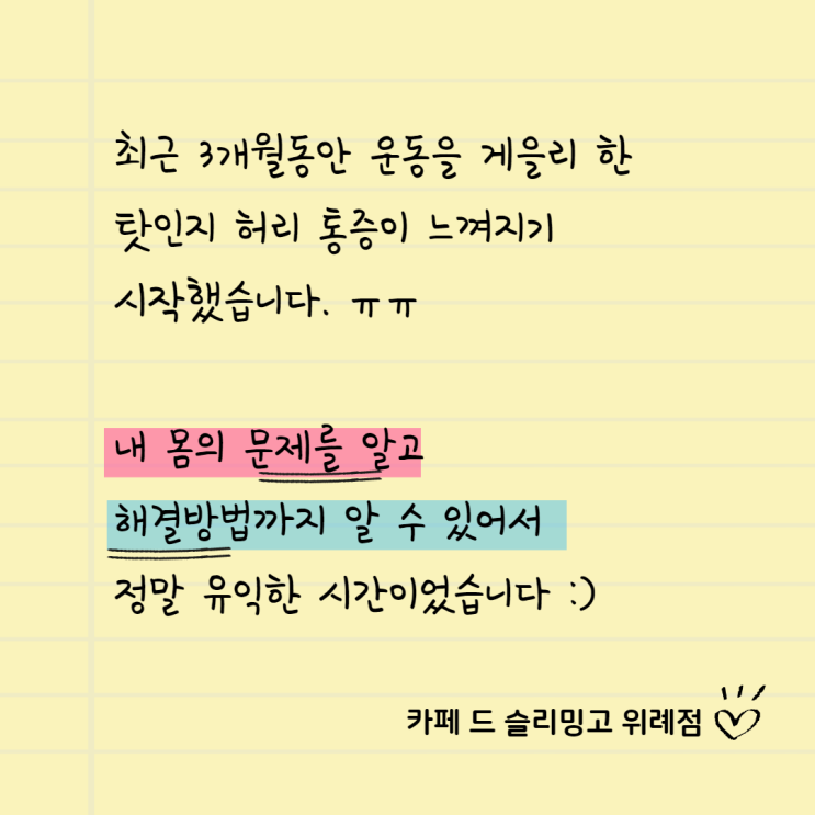  허리 통증, 원인은 거북목과 일자 허리?