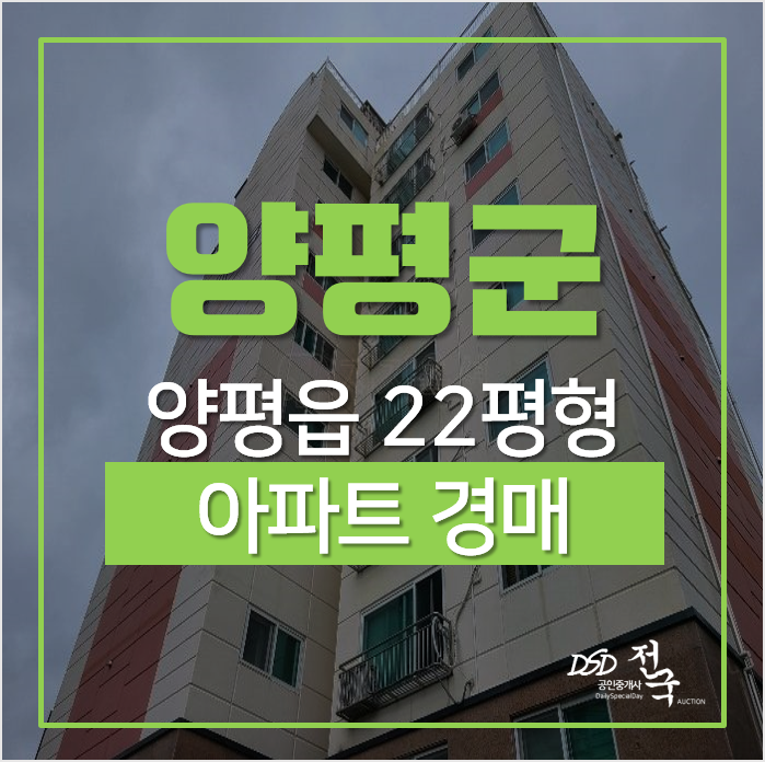 양평군 양평읍 양근리 제이파크 22평형 양평역 아파트 경매 양평군 양평읍 양근리 제이파크 22평형 양평역 아파트 경매