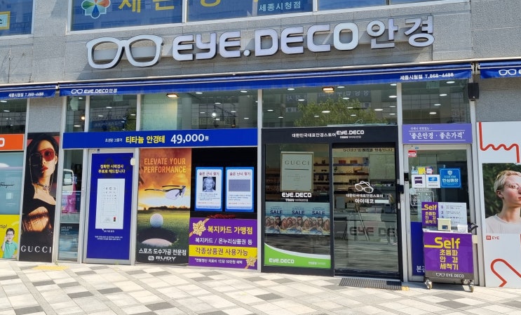  세종시 안경점 유목민의 보람동안경 아이데코 세종시청점 정착일기