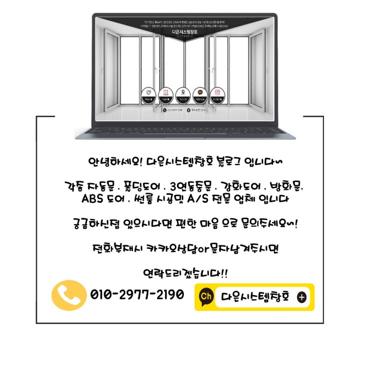  다은시스템창호 터닝도어시공+유리교체.실리콘방수