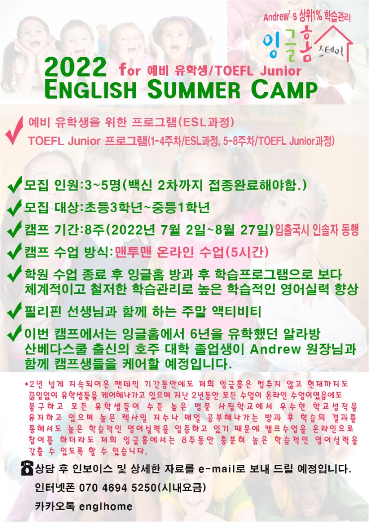  필리핀 영어캠프 2022 여름캠프 모집~