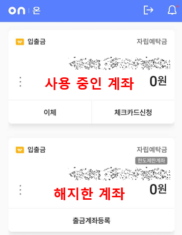  신협 입출금계좌 해지 비정상 처리(해지 안됨) 해결방법