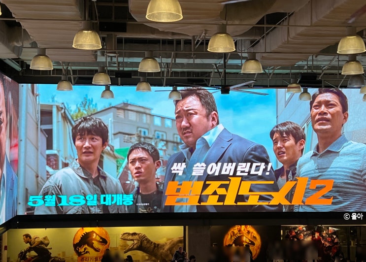  영화 범죄도시2 개봉일 전 시사회 후기! 실화 영화추천!(예고편영상포함)