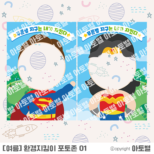  어린이집 / 유치원 < 세계 환경의 날 환경구성 > 환경지킴이 포토존, 어린이집 문서자료, 라벨지, 메모지, 가랜드, 환경판, 컷도안, 색칠놀이 활동지 업로드 완료!