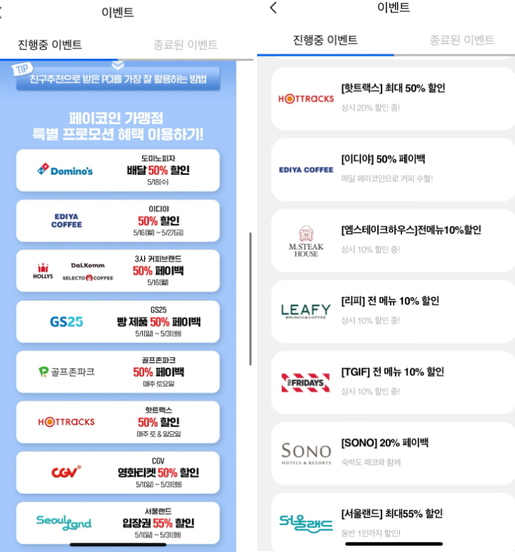  페이코인 머지포인트 느낌 나네요