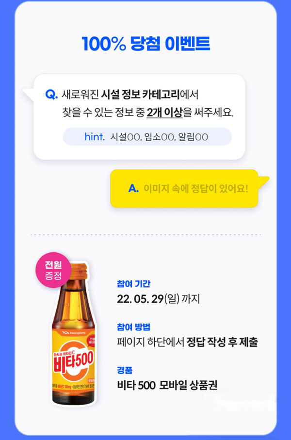 또하나의가족 퀴즈이벤트(비타500 100%)전원증정