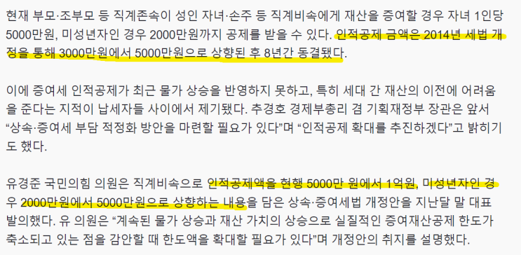 [뉴스 펌] 증여 한도, 상향되나?