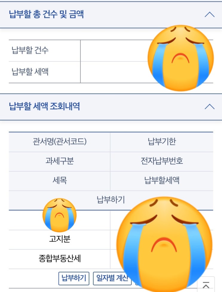 종합부동산세, 종부세 2021년 분납신청분 고지 | 국세청 손택스