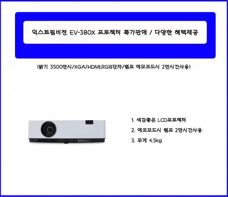  EV-380X/ 익스트림비전 EV-380X 특가판매 /투사거리표/사용설명서