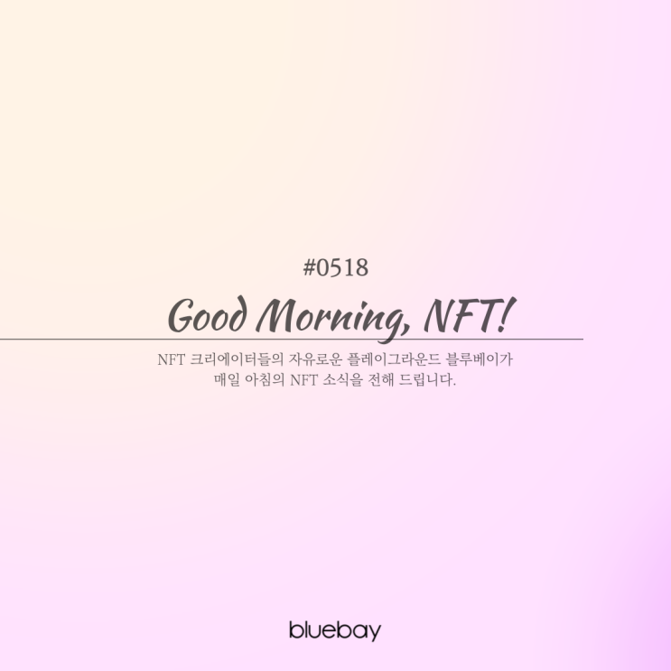  [NFT뉴스] LGU+, KT 등 통신사 NFT 각축전 예고