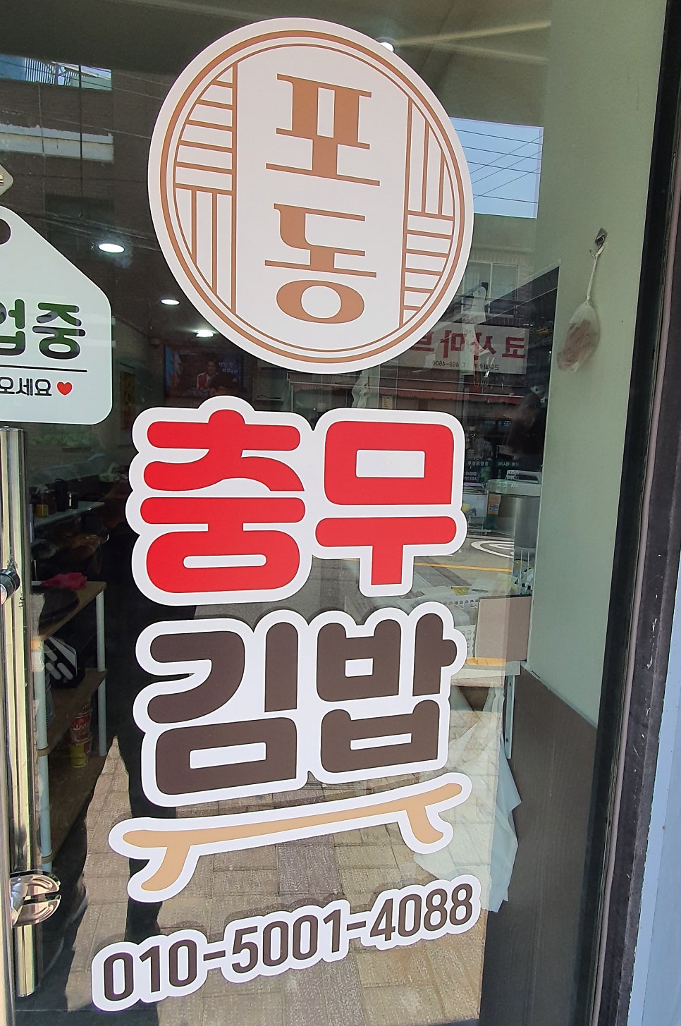 포동충무김밥 사진 2