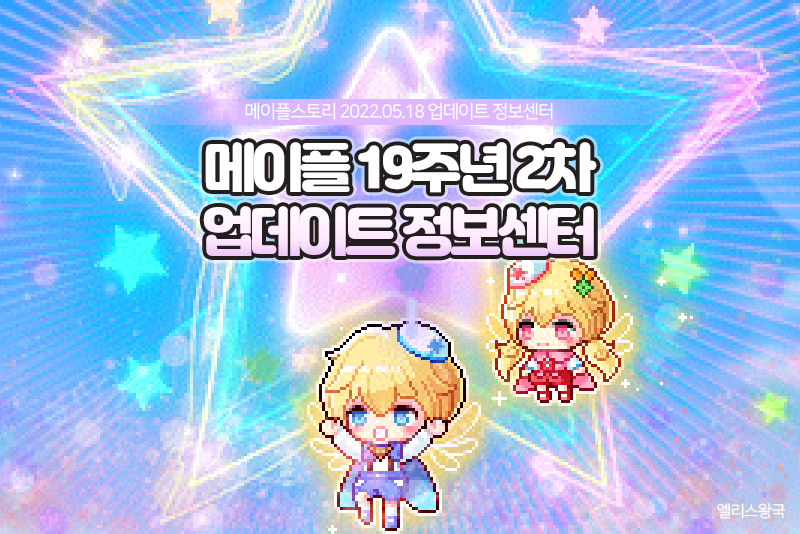 메이플스토리 5월 업데이트 정보센터(2022.05.19) 정리 - 메이플 2022 메생역전, 모멘트리 2차 이벤트, 봄봄프로젝트, 유니온 개편 등 : 네이버 블로그 메이플스토리 5월 업데이트 정보센터(2022.05.19) 정리 - 메이플 2022 메생역전, 모멘트리 2차 이벤트, 봄봄프로젝트, 유니온 개편 등 : 네이버 블로그
