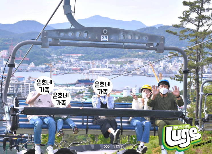  통영 루지 핵잼 꿀잼!