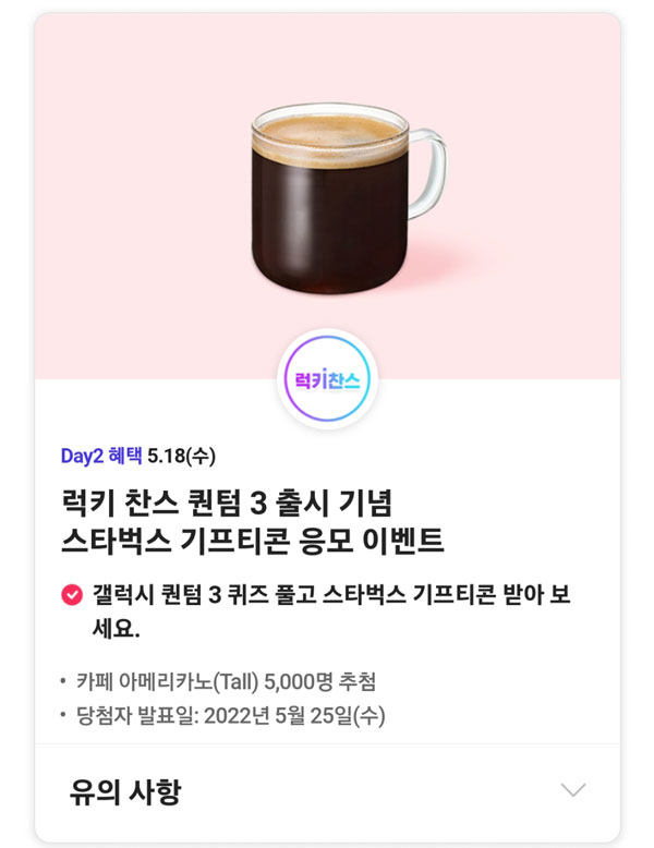 T데이 갤퀀텀3출시기념 럭키찬스 이벤트(스벅 5,000명)추첨,SKT고객 T데이 갤퀀텀3출시기념 럭키찬스 이벤트(스벅 5,000명)추첨,SKT고객