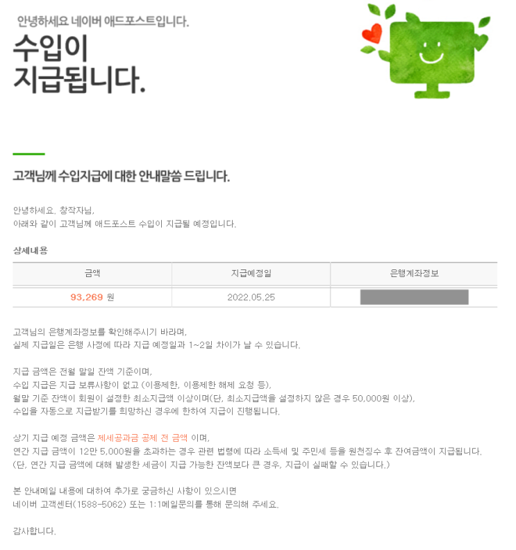  블로그 운영 5개월 차 블로그 중간 점검. 4월 애드 포스트 수입