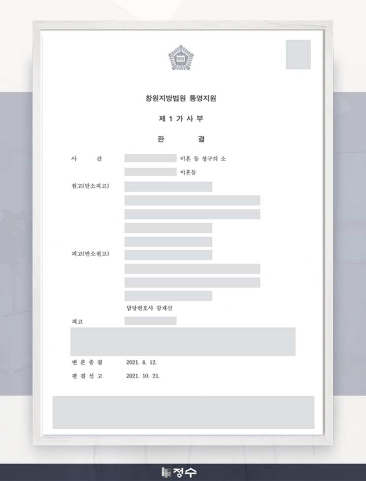  [성공사례] 부산 이혼 소송 및 위자료 청구 전부 승소한 사례