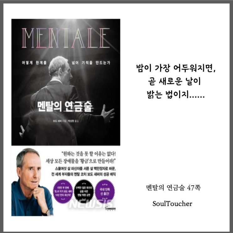 『멘탈의연금술』:어두움은빛이온다는소식 『멘탈의연금술』:어두움은빛이온다는소식