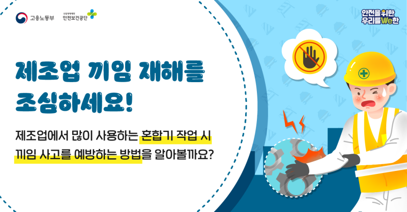 제조업 끼임 재해를 예방하는 방법은? (feat. 혼합기 끼임 사고, 잠금장치) : 네이버 블로그