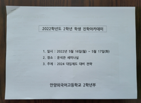 진학아카데미, 학부모 설명회 - 고등 설명회 압박감이 밀려온다