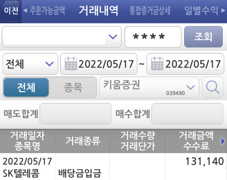  SK텔레콤1분기배당금입금(5월17일)