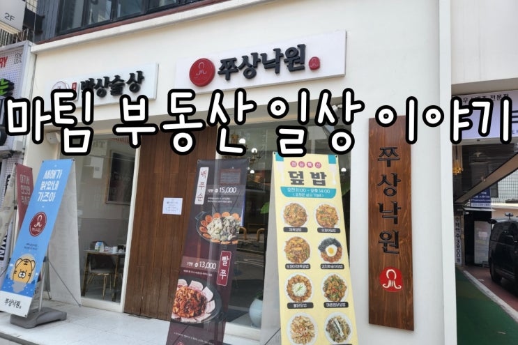  신논현역 논현동 응급실밥상술상쭈상낙원
