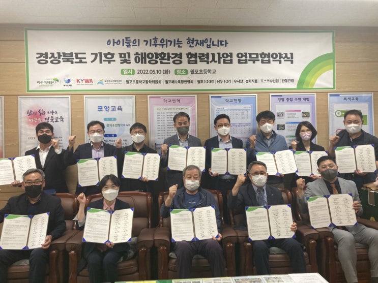  초록우산어린이재단, 기후 및 해양환경 협력사업 업무협약