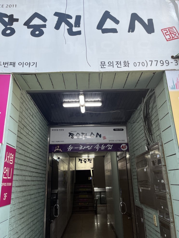  [서면 맛집] '장승진 스시' 브레이크 타임 다 되어가면 방문 피하세요~!!