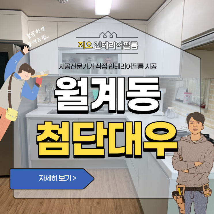  '첨단대우아파트' 씽크대 리폼 페인트 필름 고민중이신가요~!?