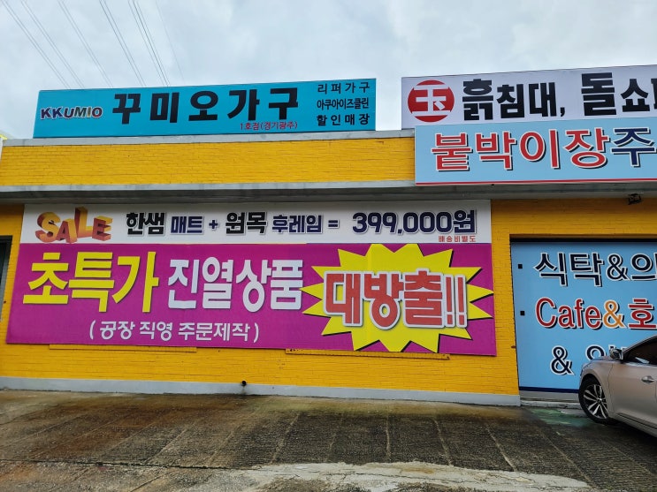  오포가구단지 리퍼가구, 두여자의 가구 옥토방흑돌침대 정말 만족했어요~!!