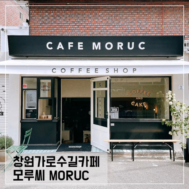  창원가로수길 카페모루씨; 유럽감성 창원신상카페