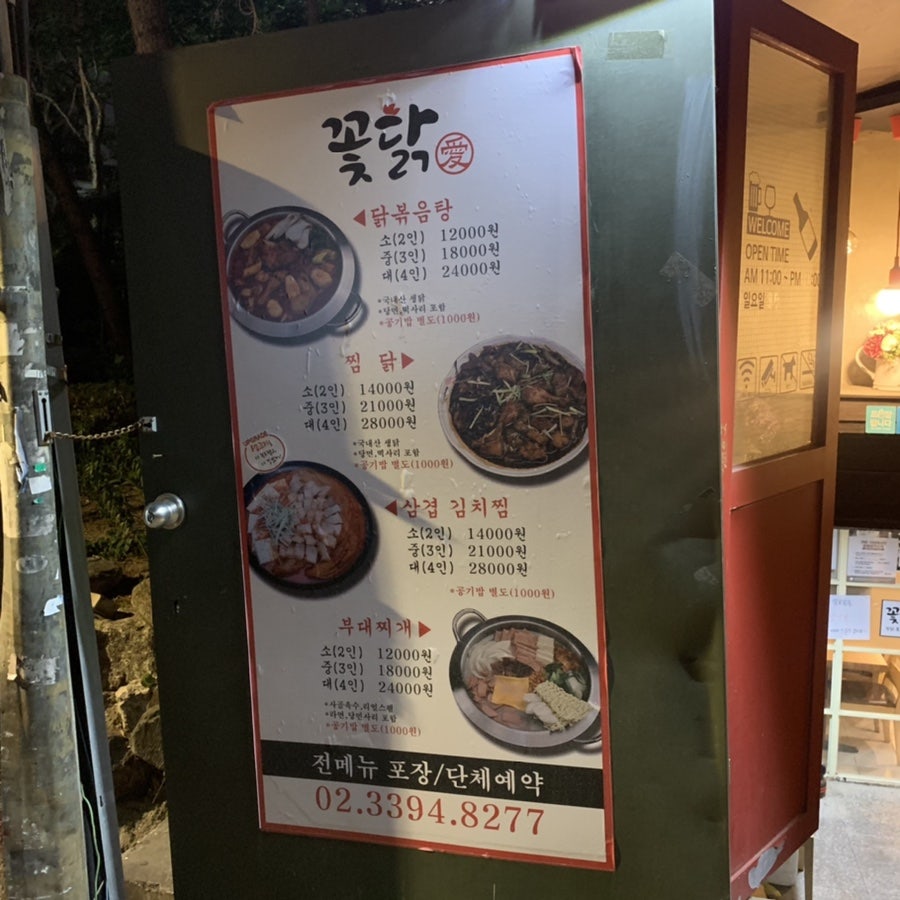 꽃닭애 사진 3