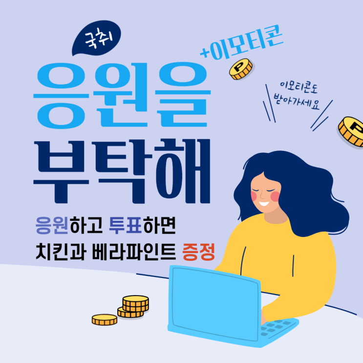  국민취업지원제도 무료 이모티콘 이룸이 밀착이 배포 기념 사전 이벤트!