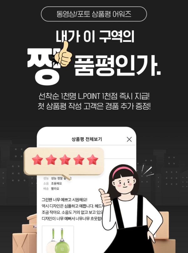 하이마트 상품평 작성 L포인트 1,000점 즉시지급(1,000명)선착순 하이마트 상품평 작성 L포인트 1,000점 즉시지급(1,000명)선착순