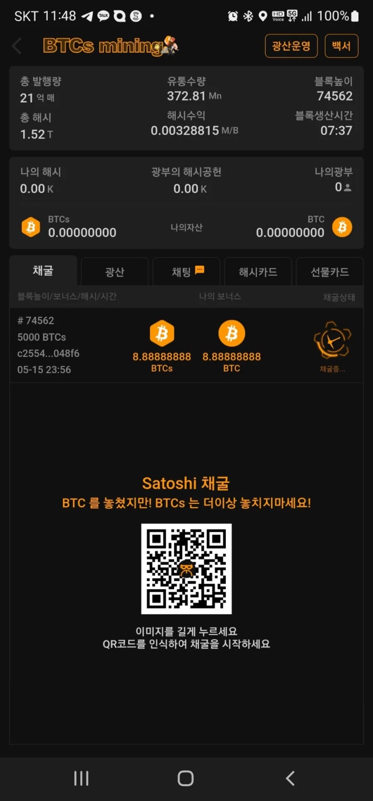  제2의 비트코인, 비트코인 사토시(BTCs)!
