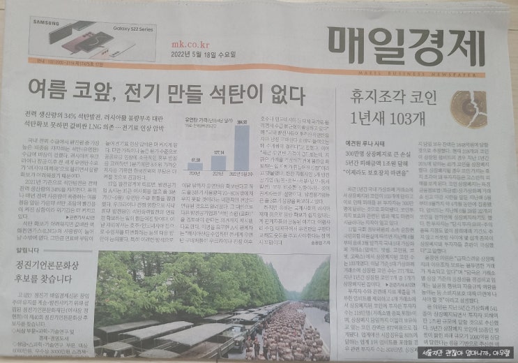 경제신문 읽기, 매일경제 22.05.18. / 삼성물산 주가... 