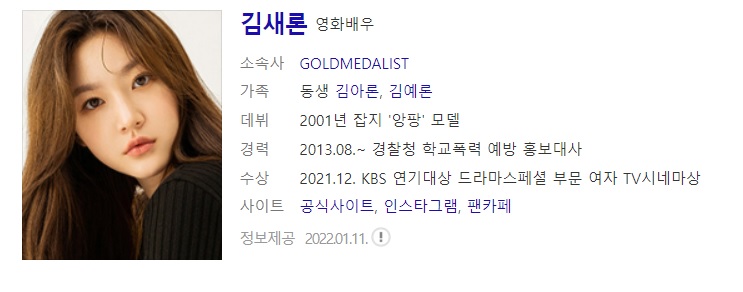  배우 김새론 사주풀이 사주분석